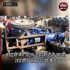 धार : ट्रैक्टर को 100 फीट दूर घसीटते हुए ले गया ट्राला