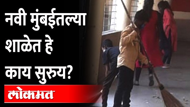 सफाई कामगारांचं आंदोलन, विद्यार्थी मारतायत शाळेत झाडू...Students brooming in School, Sweepers Strike