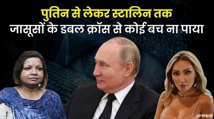 रूस की Aliya Roza से भारत की Madhuri Gupta तक, हैरान कर देते हैं इन डबल एजेंट के किस्से