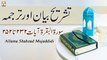 Surah Al-Baqarah Ayat 232 to 252 || Qurani Ayat Ki Tafseer Aur Tafseeli Bayan