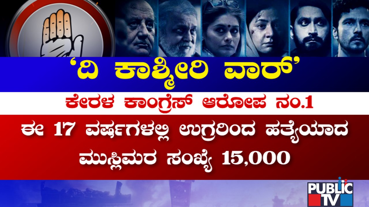 Congress Blames BJP, RSS For Exodus Of Kashmiri Pandits | The Kashmir Files