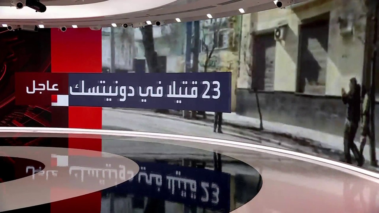 مقتل 23 شخصا في قصف أوكراني للمنطقة الانفصالية شرق أوكرانيا