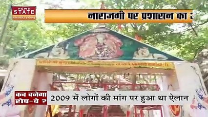 Surajpur Dham : रोप-वे की मांग को लेकर लोगों की नाराजगी