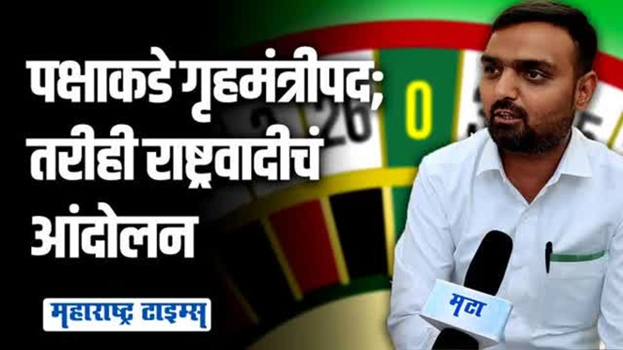 रोलेट जुगारबंदीसाठी सत्ताधारी राष्ट्रवादीवरच आंदोलनाची वेळ