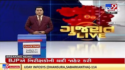 BJP members submit no confidence motion against Rajkot jilla panchayat chief_ TV9News