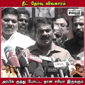 Beast - Arabic Kuthu போட்ட தான் சரியா வரும் - சிரிப்பலையாக்கிய சீமான்!