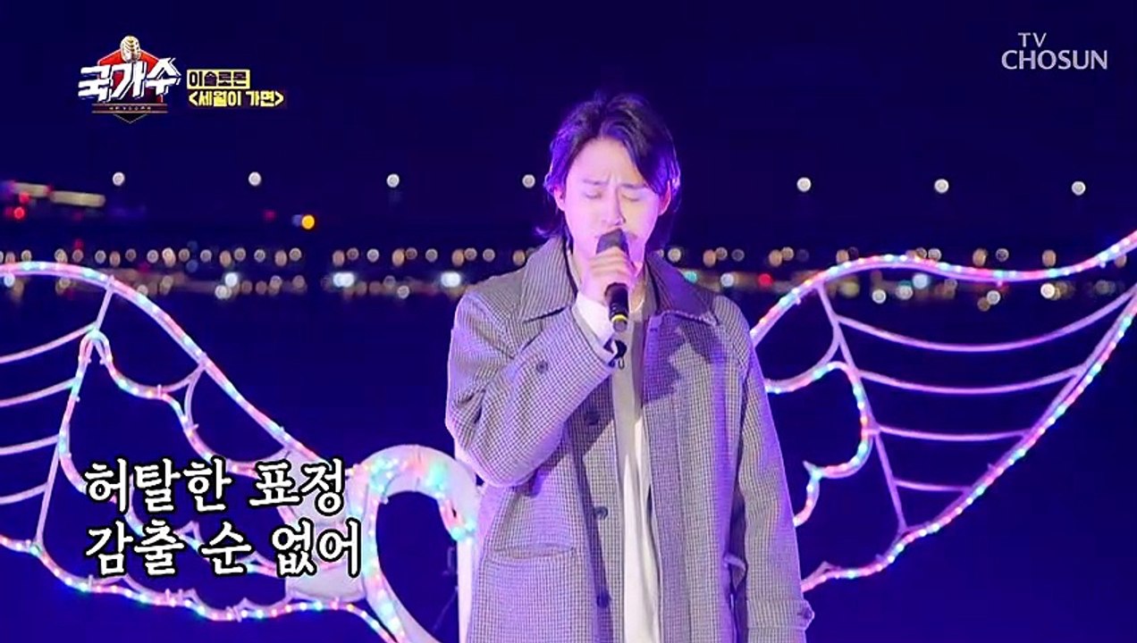 애절한 이솔로몬의 무대 ‘세월이 가면’♬ TV CHOSUN 220314 방송