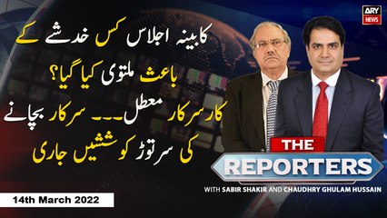 The Reporters | Sabir Shakir | ARY News | 14th March 2022