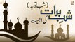 Shab e Barat (Shab-e-Tauba) Ki Ahmiyat || Latest Bayan || Allama Liaquat Hussain Azhari