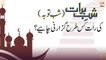 Shab e Barat (Shab-e-Tauba) Ki Raat Kis Tarah Guzarni Chahiye? || Latest Bayan || Allama Liaquat Hussain