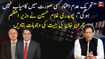 Chaudhry Ghulam Hussain explained the reasons for the victory of PM Imran Khan