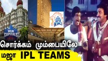 IPLக்கு Whistle Podu Epi 01: Team Hotels of all franchises in Mumbai | IPL 2022 | OneIndia Tamil