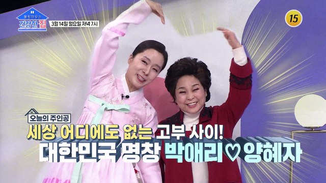 두 눈이 번쩍 뜨여지는 박애리 하우스가 궁금하다면?_건강한 집 84회 예고 TV CHOSUN 220314 방송