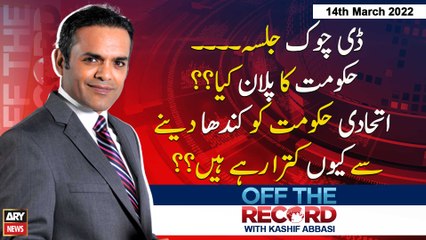 Off The Record | Kashif Abbasi | ARY News | 14th March 2022