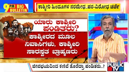 Big Bulletin With HR Ranganath | Who Are Kashmiri Pandits..? | March 14, 2022