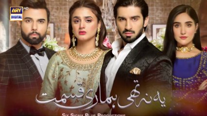 Yeh Na Thi Hamari Qismat Episode 29 - 14th March 2022 - ARY Digital Drama