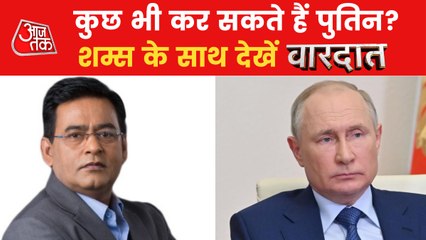 Is Vladimir Putin suffering from cancer? Watch Vardat