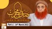 Sada e Mehraab || Talimaat e Islamia  || Part 2 || 14th March 2022 || ARY Qtv