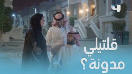 المعرس يتفاجىء أنه تقدم لخِطبة بلوجر معروفة.. وليان وشقيقها يقفون بقوة مع أمهم ضد أبوهم