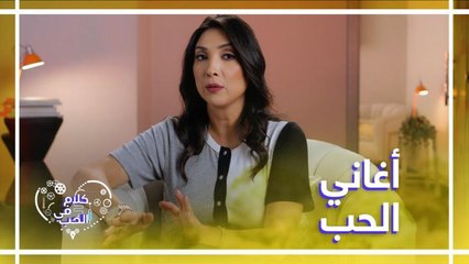 المشاعر التي نعيشها عندما نستمع لأغاني الحب أو نشاهد مشاهد رومانسية مع الأخصائية نادية التميمي