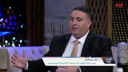 دستور العراق وأهم المشاكل السياسية والأمنية