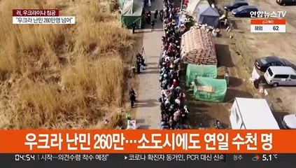 우크라 난민 수용 임계치…러, 서부 공습에 폴란드 국경도 긴장