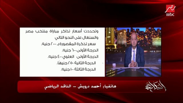 هل سيغيب محمد صلاح عن مباراة مصر والسنغال في تصفيات كأس العالم وموقف إصابته؟.. الناقد الرياضي أحمد درويش يوضح