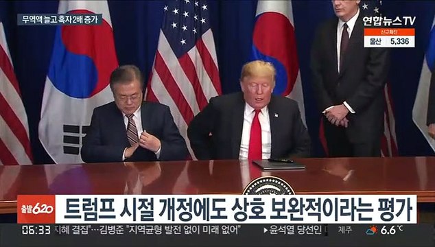 한미 FTA 10년…대미 무역흑자 2배로 증가