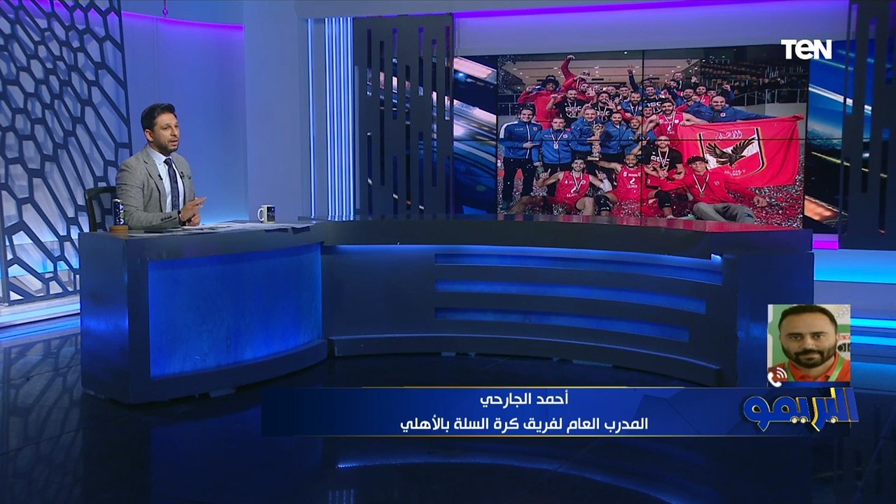 الجارحي المدرب العام لسلة الأهلي بعد الفوز بكأس مصر: "أوجستي مدرب كبير والفريق استحق الفوز بالبطولة"