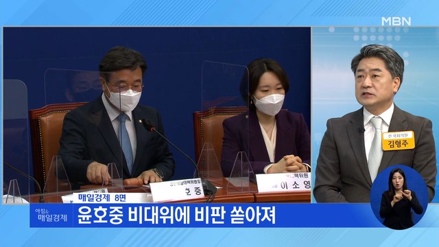 신문브리핑 4 윤호중 비대위에 비판 쏟아져 외 주요기사