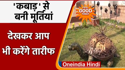 Madhya Pradesh: कबाड़ से scrap metal art देखकर आप भी करेंगे कलाकार की तारीफ | वनइंडिया हिंदी