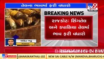 Another jolt to common man, rates of groundnut and cottonseed oil increased _ Rajkot _ TV9News