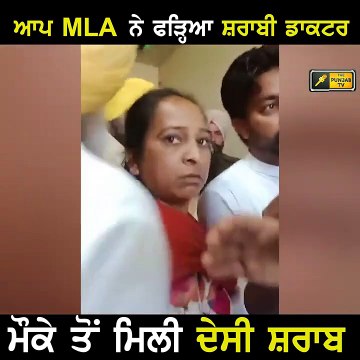 ਆਪ ਵਿਧਾਇਕ ਨੇ ਮਾਰਿਆ ਛਾਪਾ AAP MLA in hospital | The Punjab TV