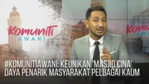 #KomunitiAWANI: Keunikan 'Masjid Cina' daya penarik masyarakat pelbagai kaum