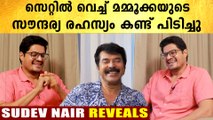 മമ്മൂക്ക ഈ പ്രായത്തിലും ഇങ്ങനെ ഇരിക്കുന്നതിന് കാരണം പറഞ്ഞ് സുദേവ് നായർ | Filmibeat Malayalam