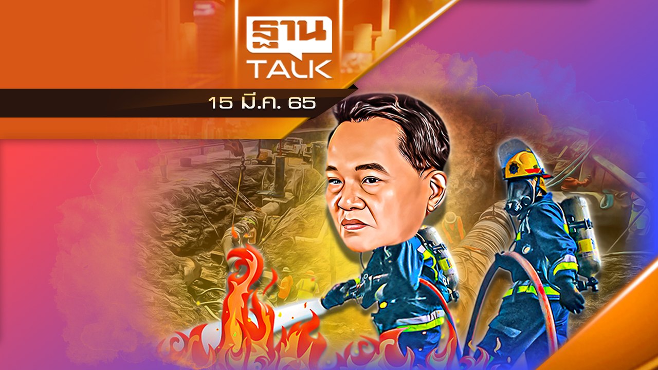 คณะกรรมการที่ราชพัสดุ ลุย "น้ำ 2.5 หมื่นล้าน"