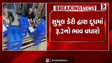સુમૂલ ડેરી દ્વારા દૂધમાં રૂ.2નો ભાવ વધારો