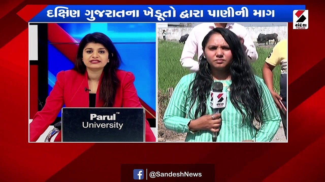 દક્ષિણ ગુજરાતના ખેડૂતો દ્વારા પાણીની માગ
