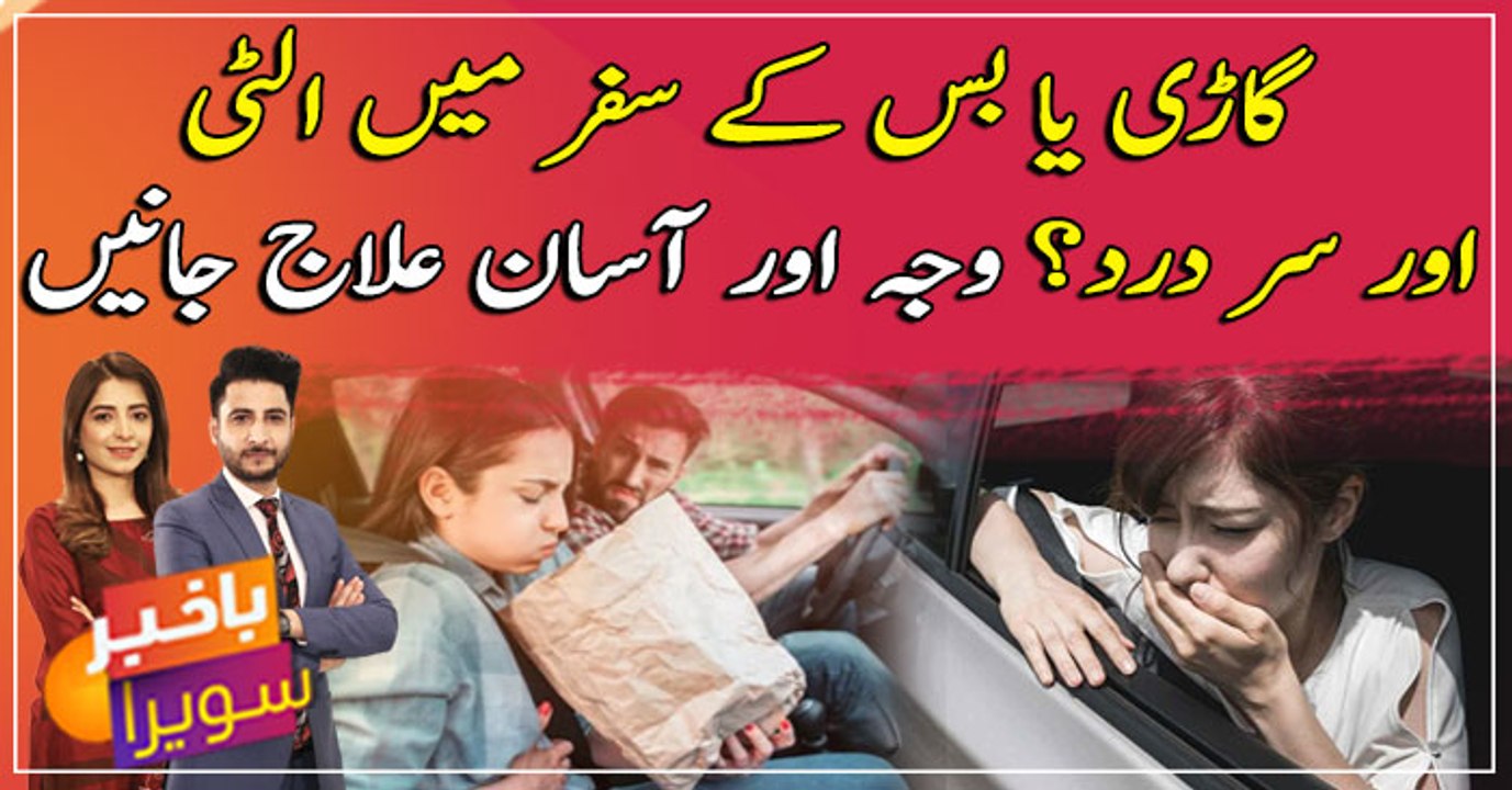 How to cure motion sickness (travel sickness) permanently? Watch video