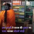 BJP Leader Uma Bharti Vandalises Liquor Bottles With Stones