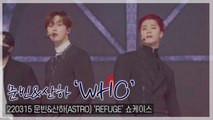 [TOP직캠] 문빈&산하(ASTRO), 타이틀곡 ‘WHO(후)’ 쇼케이스 무대(220315)