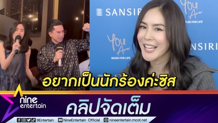 เลิศค่ะซิส! “พีค” ฝันอยากมีซิงเกิลแรก จ้างได้อินเนอร์เต็ม เสียงสูงไม่แผ่ว เอฟซีชมหลบลิขสิทธิ์ไม่พลาด (คลิปจัดเต็ม)
