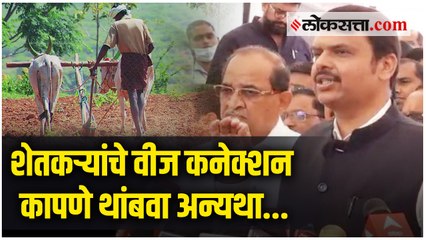 सुलतानी पद्धतीने शेतकऱ्यांची वीज सरकारने कापली