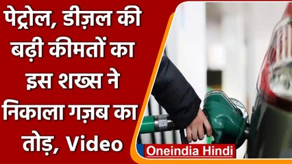 Maharastra: औरंगाबाद में महंगे Petrol से परेशान शख्स ने शुरु की घुड़सवारी | वनइंडिया हिंदी