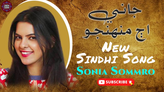 Jani Aj Munjo | Sonia Soomro | New Sindhi Song | Sindhi Gaana