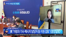 민주당 비대위원장 박지현 ‘당대표급 의전’ 뭐길래