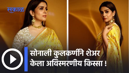 Zee Maha Gaurav Puraskar 2022 | स्मिता तळवलकरसोबत काम कर म्हणजे ओळखतील तूला | Sakal Media |