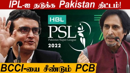 IPL 2022 : Ramiz Raja Hopes To make PSL As Big As Rival IPL | Oneindia Tamil