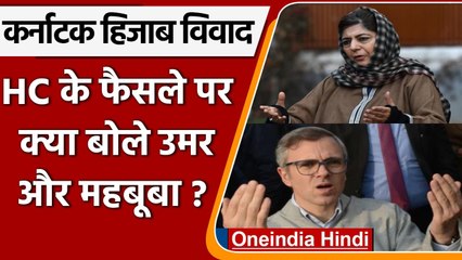 Karnataka Hijab Row: HC के फैसले पर Omar Abdullah और Mehbooba Mufti क्या बोले? | वनइंडिया हिंदी