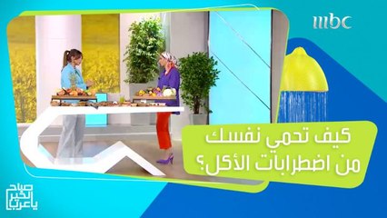 احذروا من اضطرابات الأكل وتأثيرها السلبي.. ونصائح لعلاج هذه المشكلة